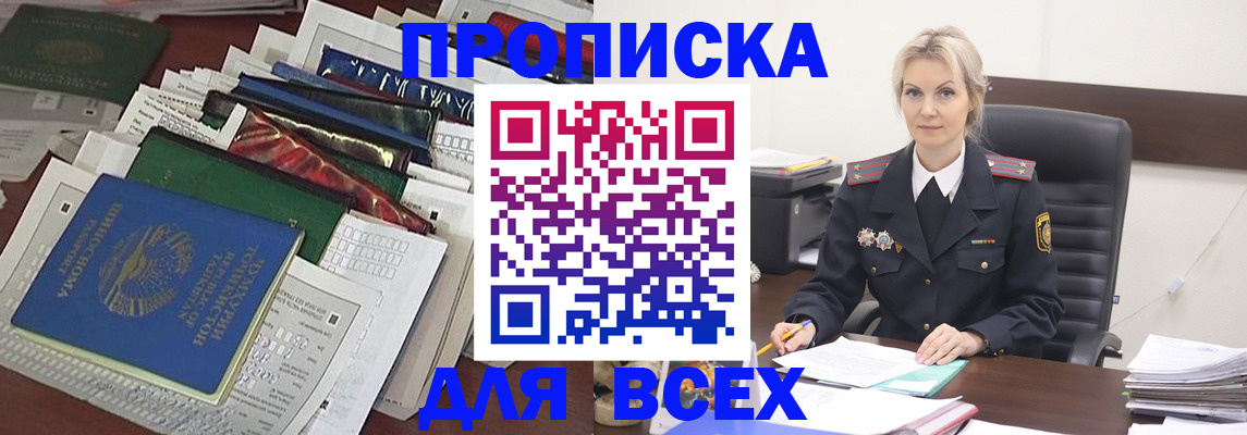 временная регистрация недорого в Зеленогорске