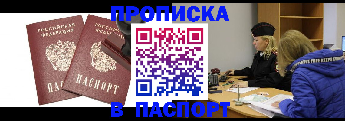 регистрация в Зеленогорске