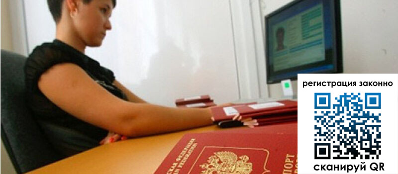 Временная регистрация в Зеленогорске